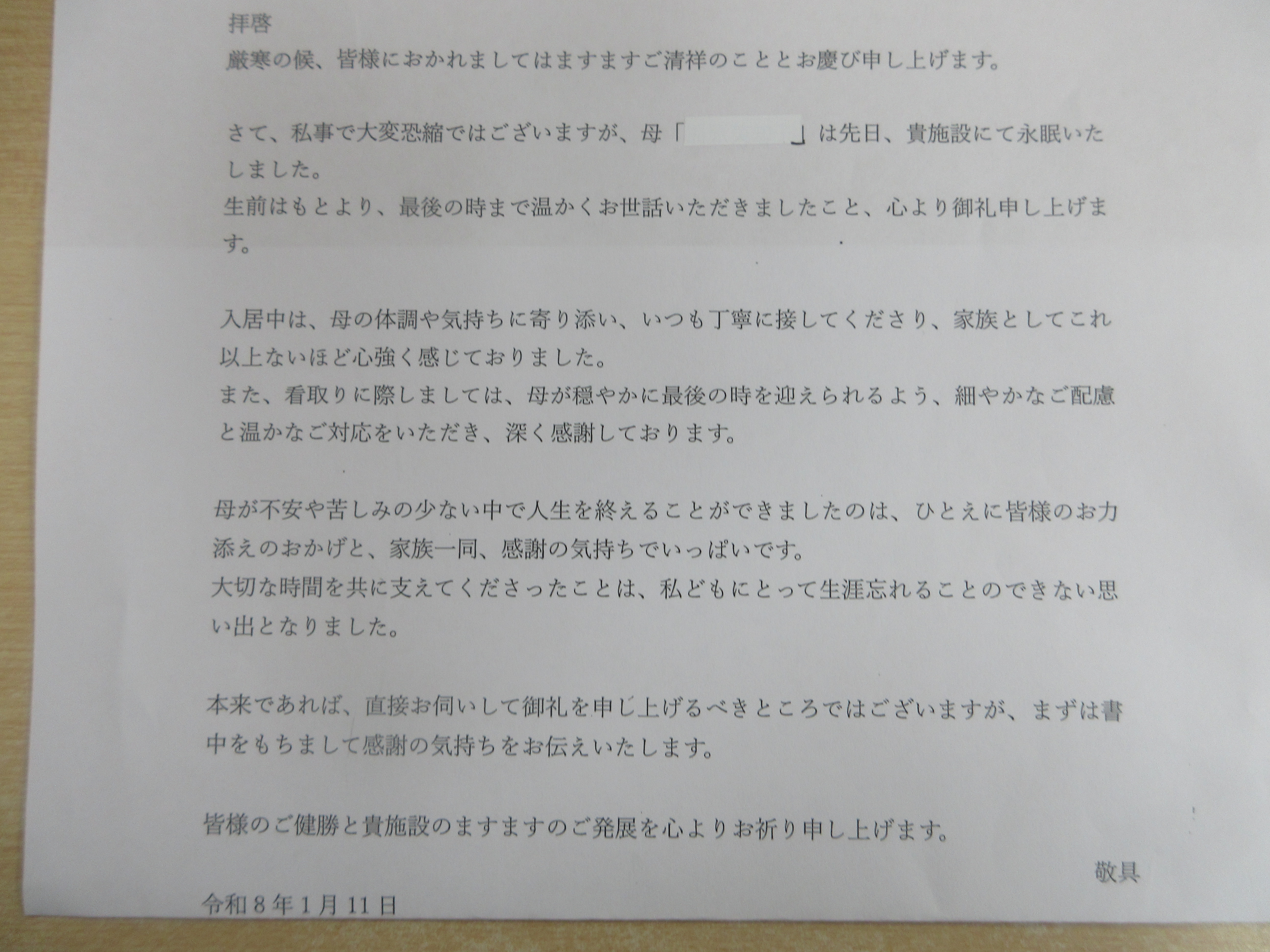 ご家族様からのお手紙